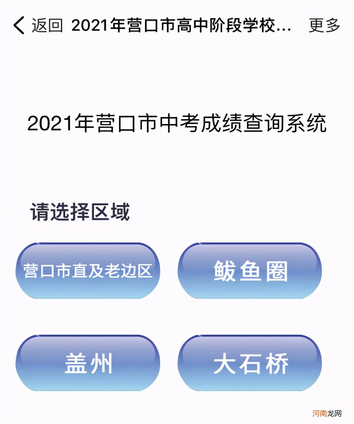 中考考生号查询 用身份证号查中考考生号