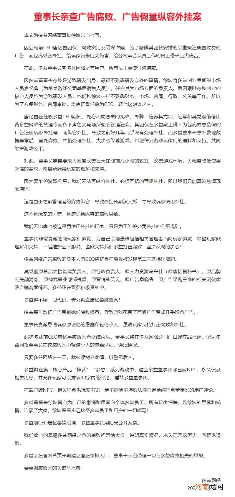 多益网络的老板徐宥箴 多益老板徐波的故事