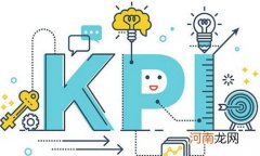 kpi是什么意思 kpi通俗易懂的解释