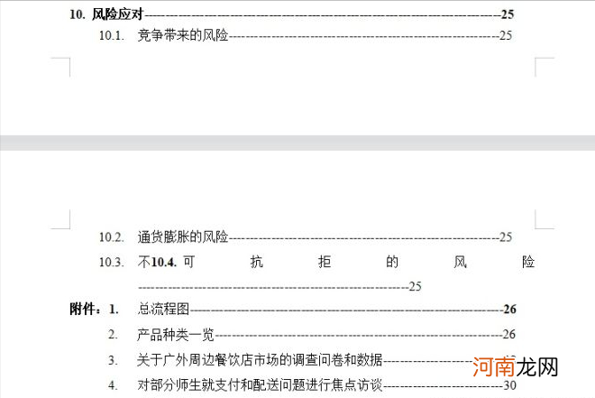 2021年最佳创业策划书 创业计划书项目