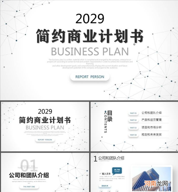 2021年最佳创业策划书 创业计划书项目