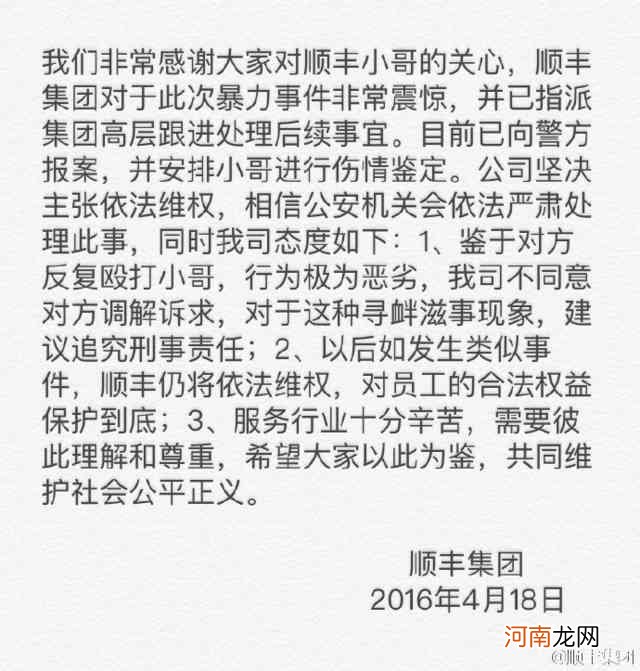 顺丰小哥被扇事件视频 打顺丰小哥视频