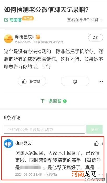 可以查到微信聊天记录吗 天眼查可以查微信聊天记录吗