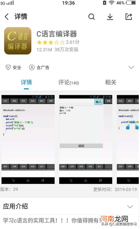 c语言编程用什么软件 c语言在线编程网站