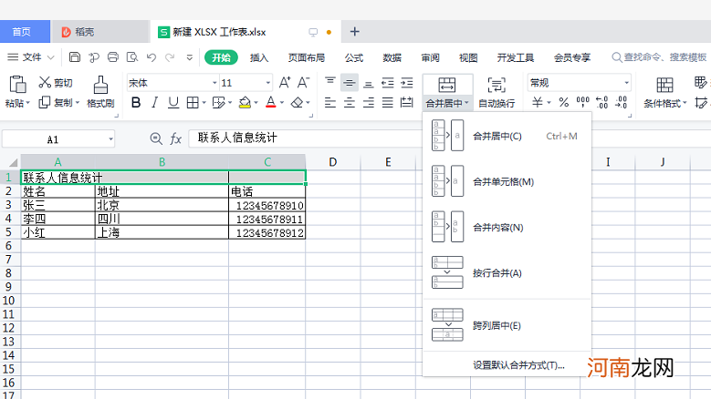 怎样在excel中制作表格 excel文档怎么做表格