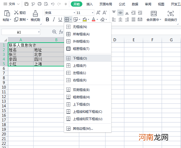 怎样在excel中制作表格 excel文档怎么做表格