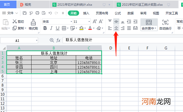 怎样在excel中制作表格 excel文档怎么做表格