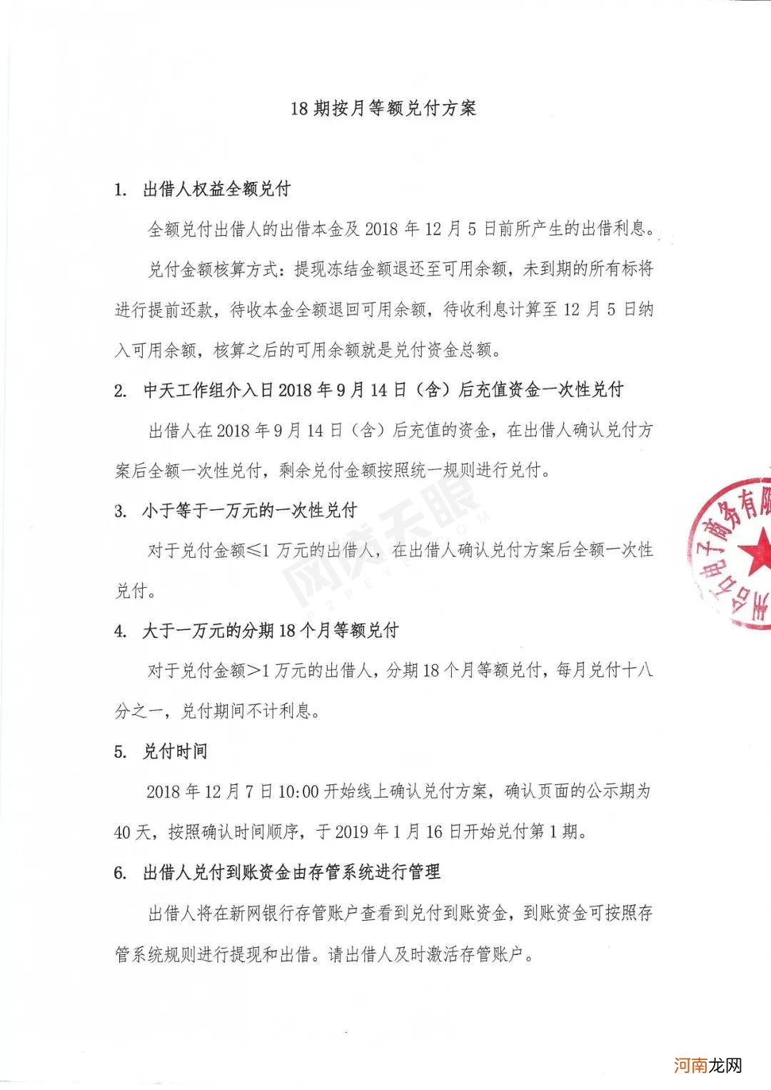 招商贷官网最新消息 招商贷兑付了吗