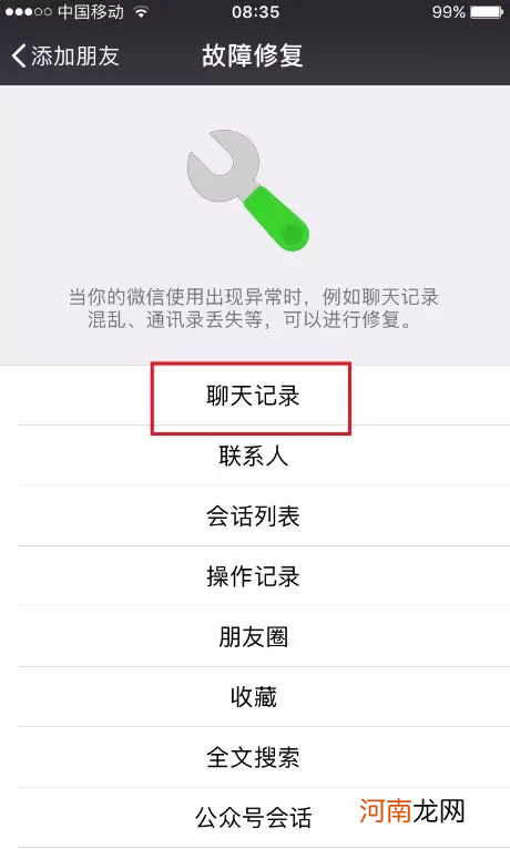 老婆出轨查微信聊天记录 怎么样恢复微信删除了的聊天记录