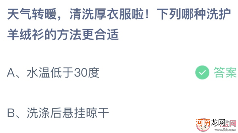 洗护羊绒衫的方法|下列哪种洗护羊绒衫的方法更合适 蚂蚁庄园5月6日答案最新