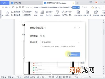 wps的查找替换在哪里 手机新版wps没替换