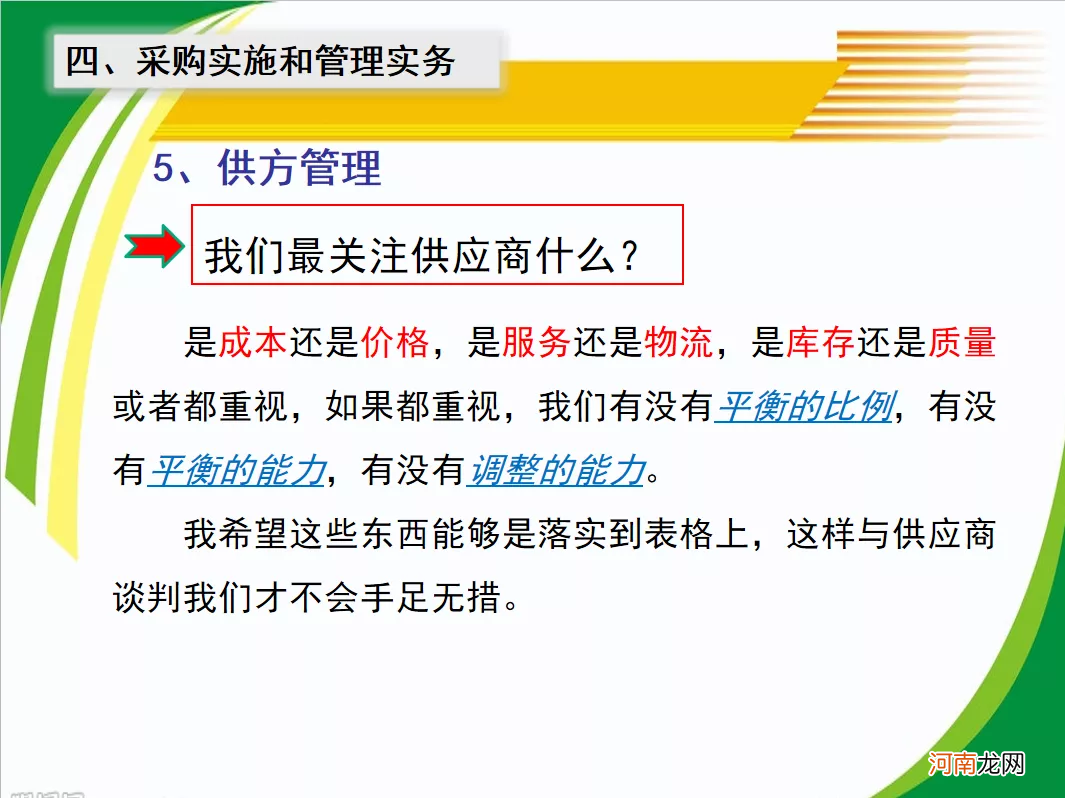 采购数据分析报告ppt 采购数据分析与采购管理