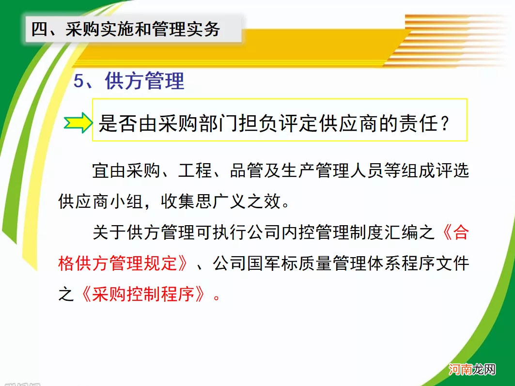 采购数据分析报告ppt 采购数据分析与采购管理