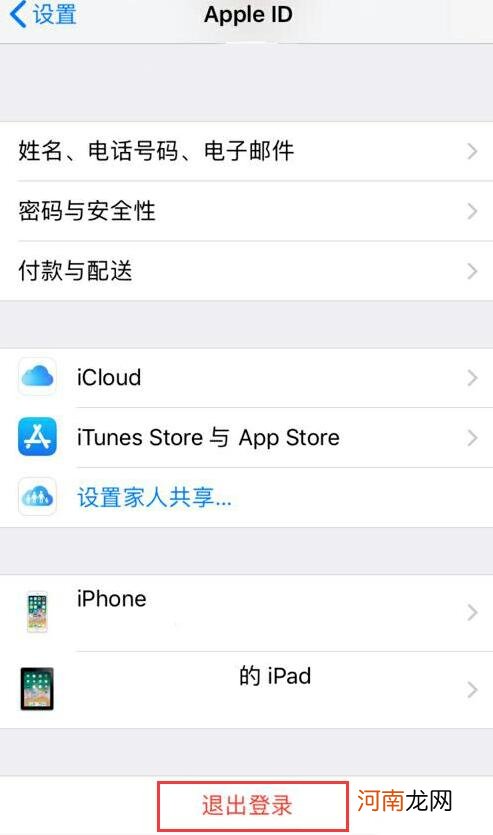 苹果手机怎么退出id登录 苹果手机已有ID怎么重新创建