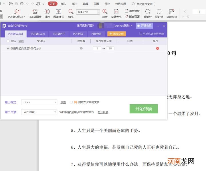 怎么样把pdf变成word 怎样做pdf文件