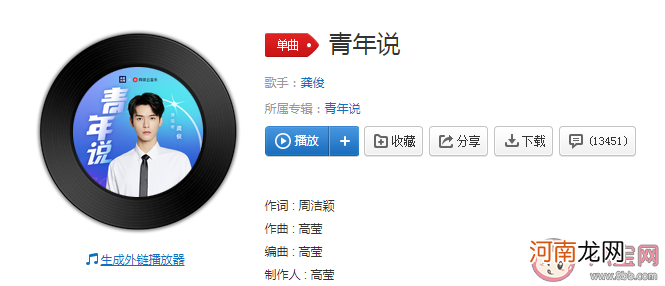 龚俊|龚俊新歌《青年说》歌词是什么 《青年说》完整版歌词在线试听