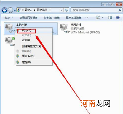 本地连接禁用后不见了 win7如何恢复本地连接