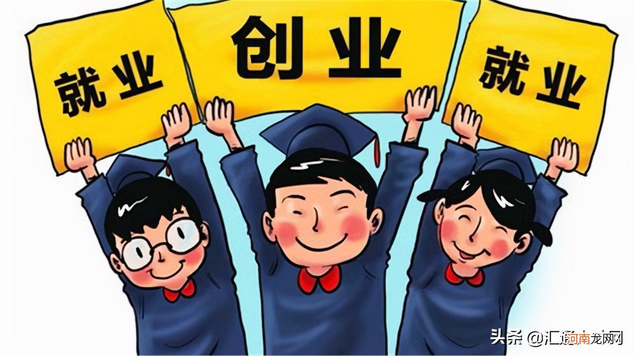 大学生创业不是什么人都适合 大学生创业找项目