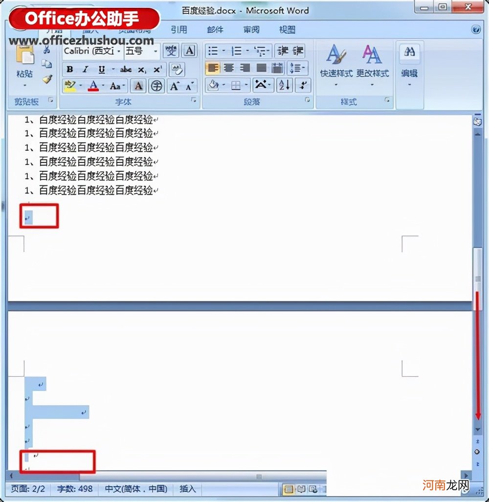 word删除一张空白页 删除某一页空白文档