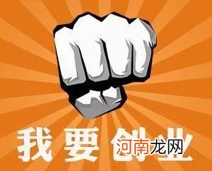 大学生创业网的这些隐藏扶持政策 大学生创业的主要政策