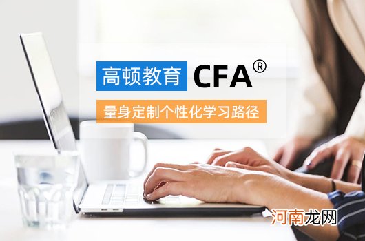 注册金融分析师CFA 中国cfa真实年薪是多少