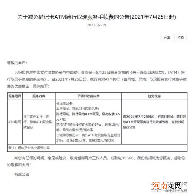 跨行转账要收多少手续费 手机银行跨行转账要收多少手续费