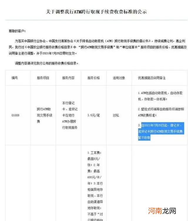 跨行转账要收多少手续费 手机银行跨行转账要收多少手续费