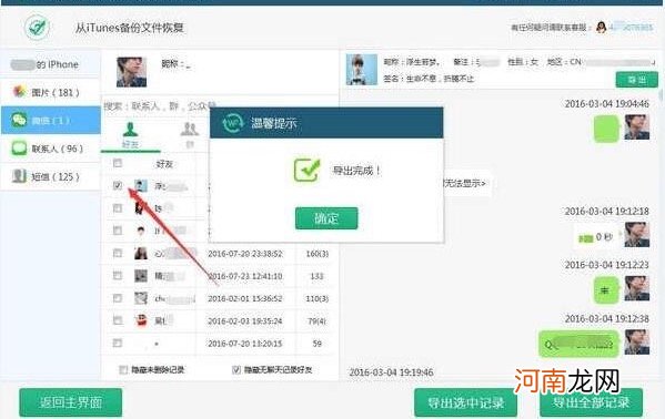 同步微信不被发现不知道密码 微信绑定qq能同步接收消息吗