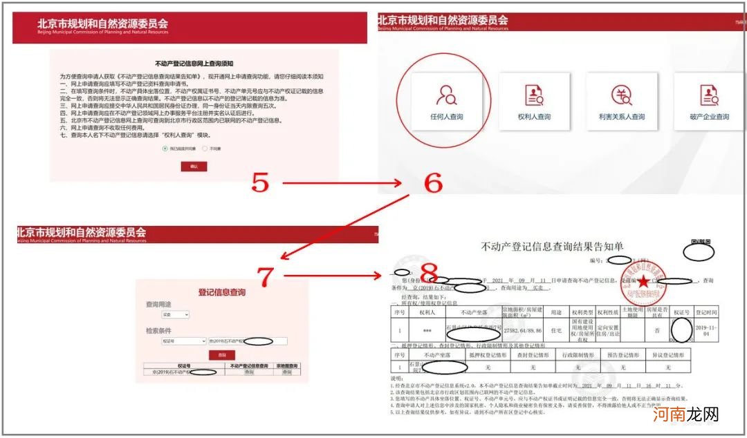 怎么查开的房 和别人开的房记录能不能查到