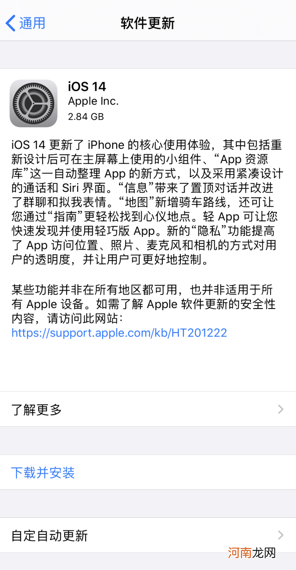 苹果11系统找不到设备管理 ios14设备管理信任被移除了