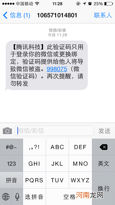 黑客微信密码神器 微信神器偷密码