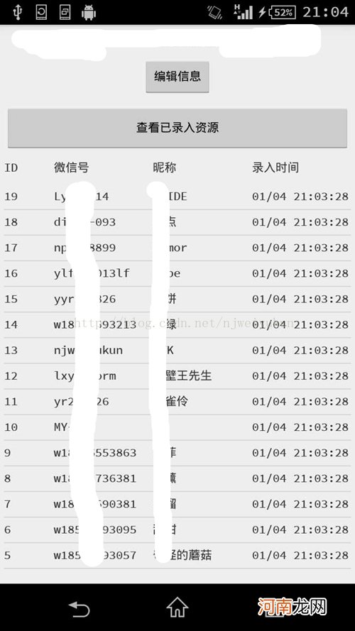 黑客能入侵微信吗 黑客入侵软件下载