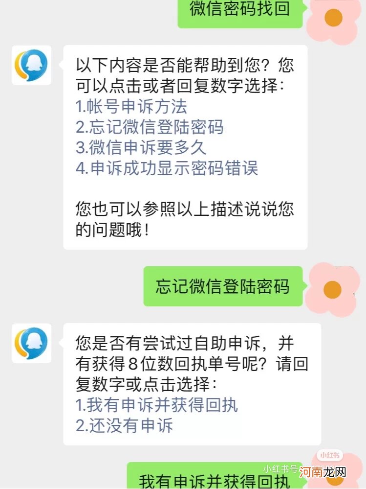 微信密码忘记了怎么找回 不用手机号怎么找回微信密码