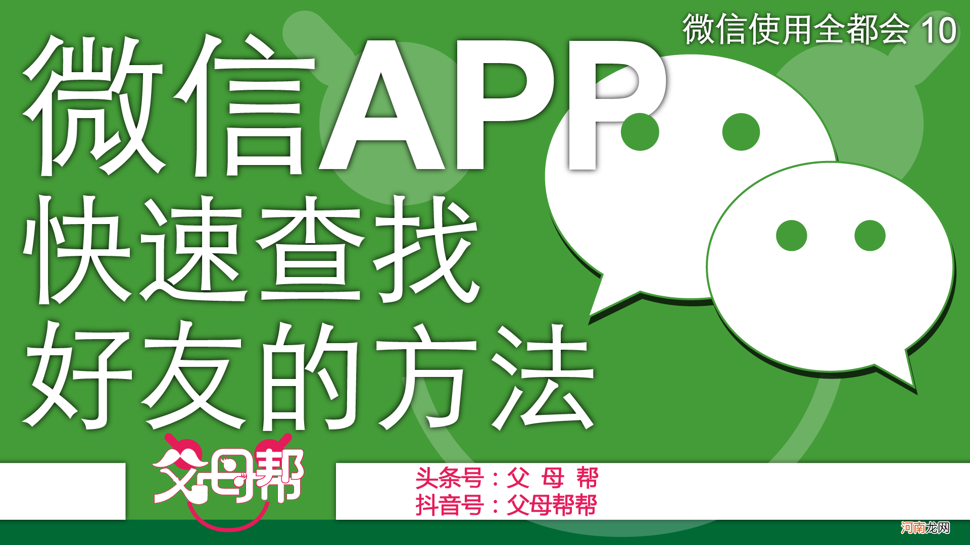 微信怎么查频繁联系人 派出所通过微信号找人要多久