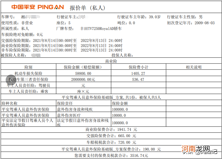 车险哪家保险公司好又便宜 2021年平安车险报价明细