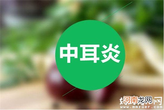 小儿中耳炎的症状 4招教你怎么判断宝宝是否患上中耳炎