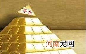 空头开仓和空头平仓是什么意思 现货多头平仓空头开仓是什么意思