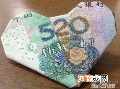 手工制作：用80块钱纸币折一个“520爱心”