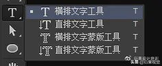 PS直排文字工具在哪设置 ps文字工具栏在哪