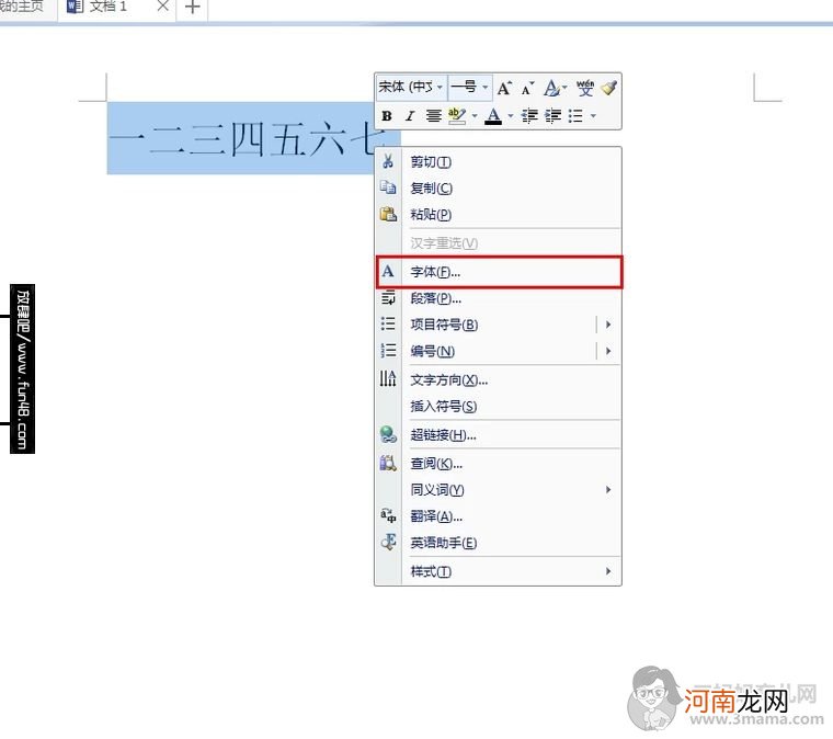 WORD字间距怎么设置