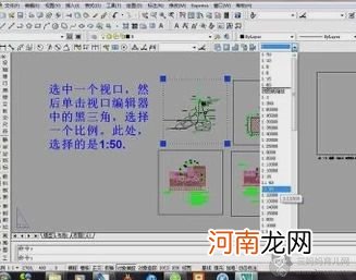 如何利用cad布局中的视口设置比例，排版图纸