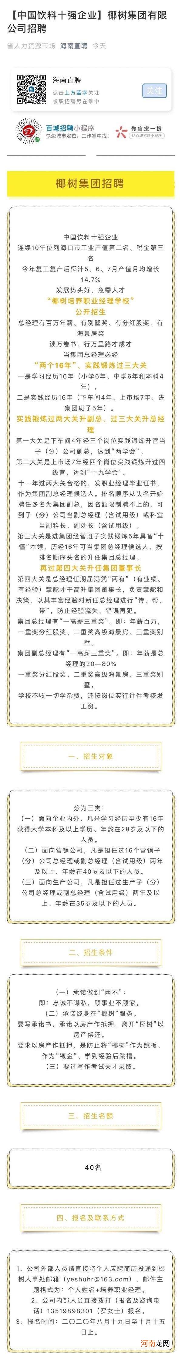 椰树集团招聘要求火了：“须以房产作抵押 承诺终身服务” 律师：违反劳动法！