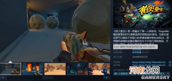 国产FPS+Roguelite冒险闯关游戏《枪火重生》获Steam首页推荐