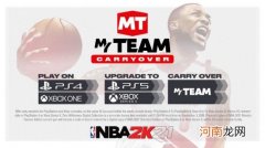 《NBA 2K21》梦幻球队场边报告 解释跨时代版本转换