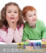 孩子为争东西而打架 家长如何调解？