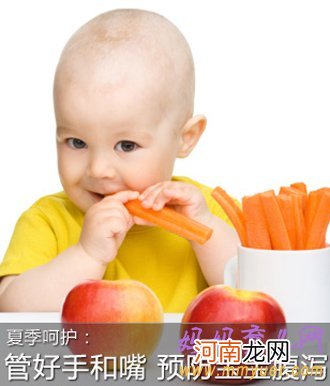 预防宝宝夏季腹泻 请管好宝宝的手和嘴