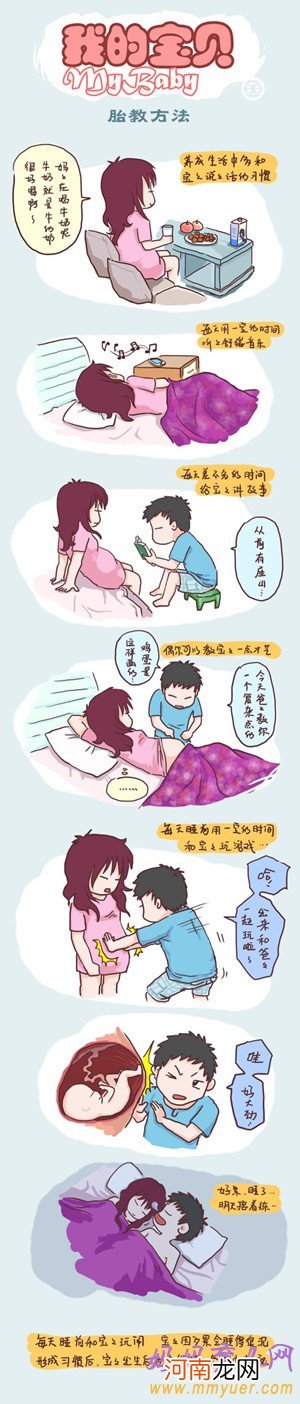 有爱爸爸漫画描绘第一次胎动的奇妙过程