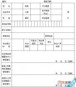 办理就业失业登记证流程