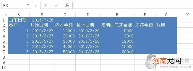 如何运用excel制作应收账款账龄分析表