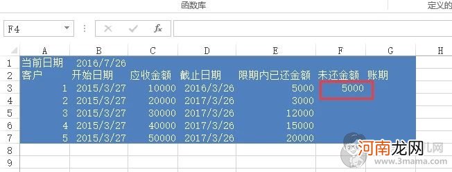 如何运用excel制作应收账款账龄分析表